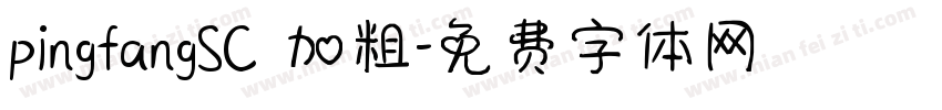 pingfangSC 加粗字体转换